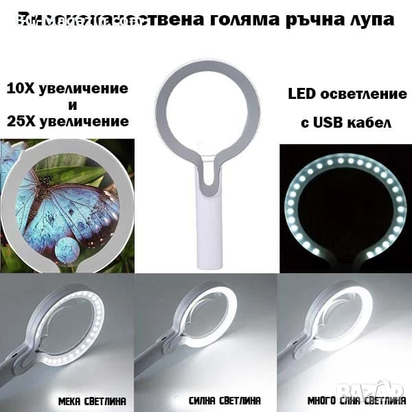 Голяма увеличителна ръчна лупа с LED осветление дръжка USB акумулаторна 10X и 25X лед четене книги, снимка 1