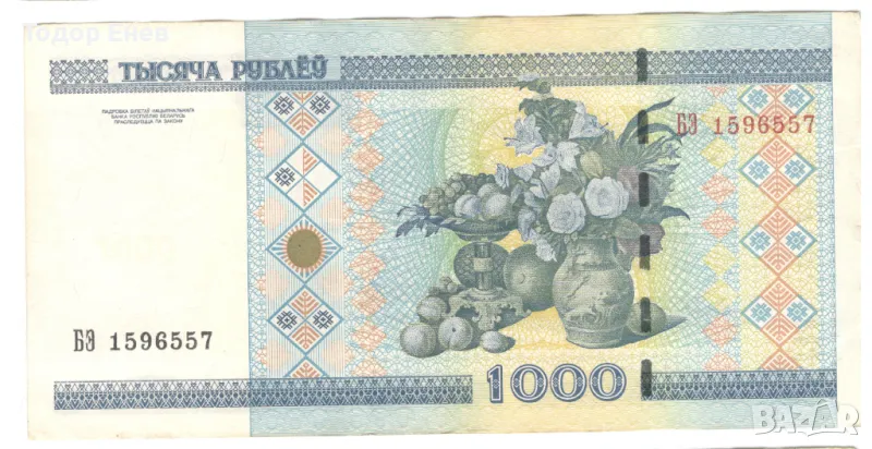 Belarus-1000 Roubles-2012-P# 28b.2-Paper, снимка 1