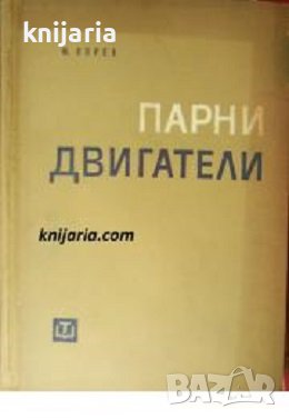 Парни двигатели, снимка 1