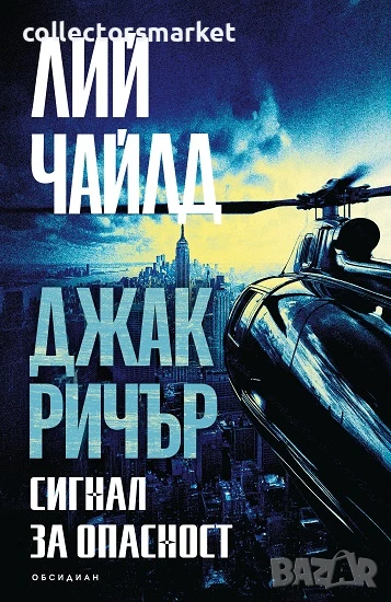 Сигнал за опасност, снимка 1