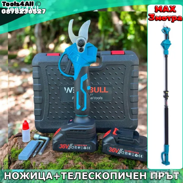 Акумулаторна Ножица + Телескопичен прът WerkBull Germany®, снимка 1