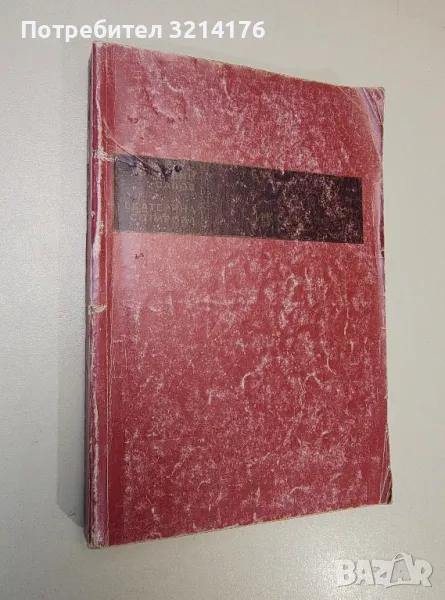 Микроикономика - Стоядин Савов, Екатерина Сотирова, снимка 1