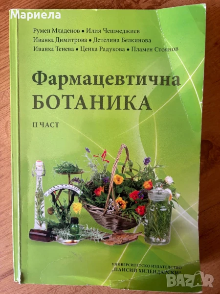 Учебници по биология и химия , снимка 1
