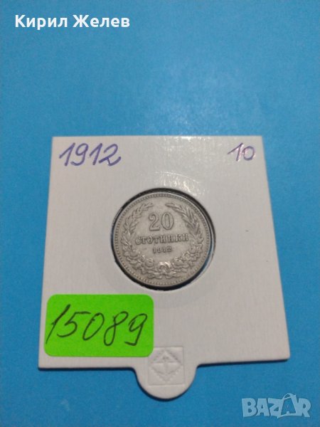 Монета 20 стотинки 1912 година- 15089, снимка 1