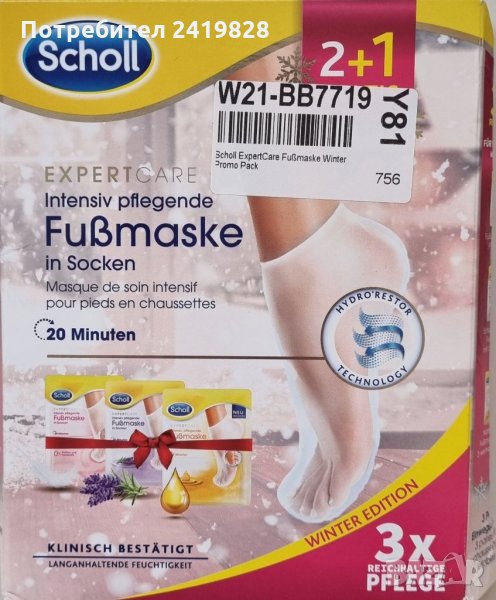 Scholl ExpertCare Интензивни подхранващи маски за крака в пакет от 3 броя, снимка 1