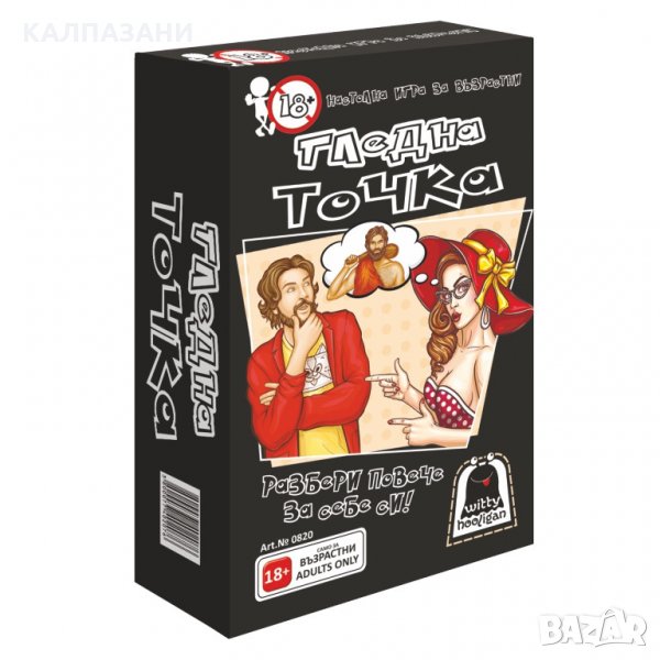 Гледна точка, снимка 1