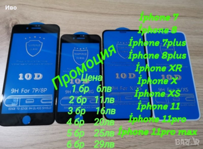 Стъклени протектори за iphone 11 12 8 7plus 8plus X Xs 11 11pro XR, снимка 1