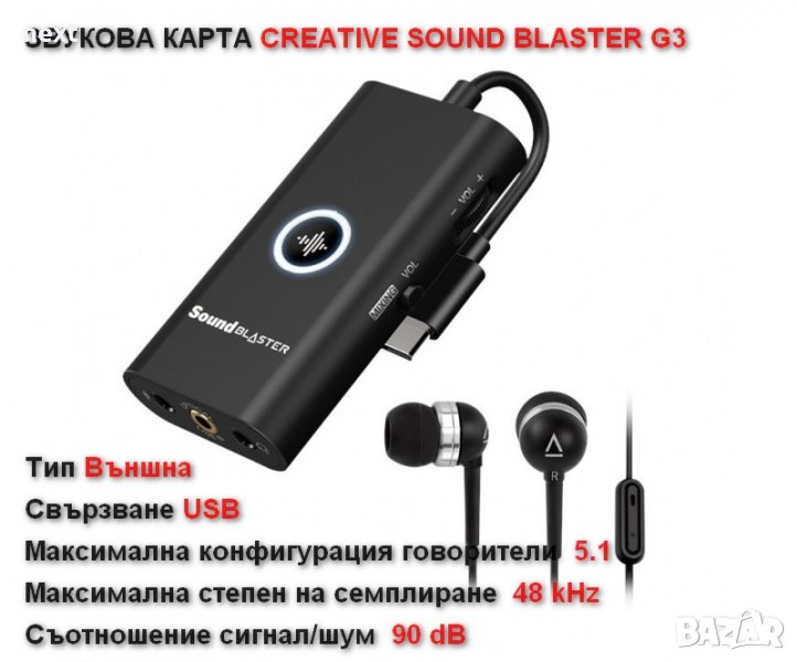 Звукова карта Creative Sound Blaster G3 - USB-C + Гаранция, снимка 1