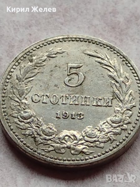 МОНЕТА 5 стотинки 1913г. Цар Фердинанд първи Български за КОЛЕКЦИЯ ...