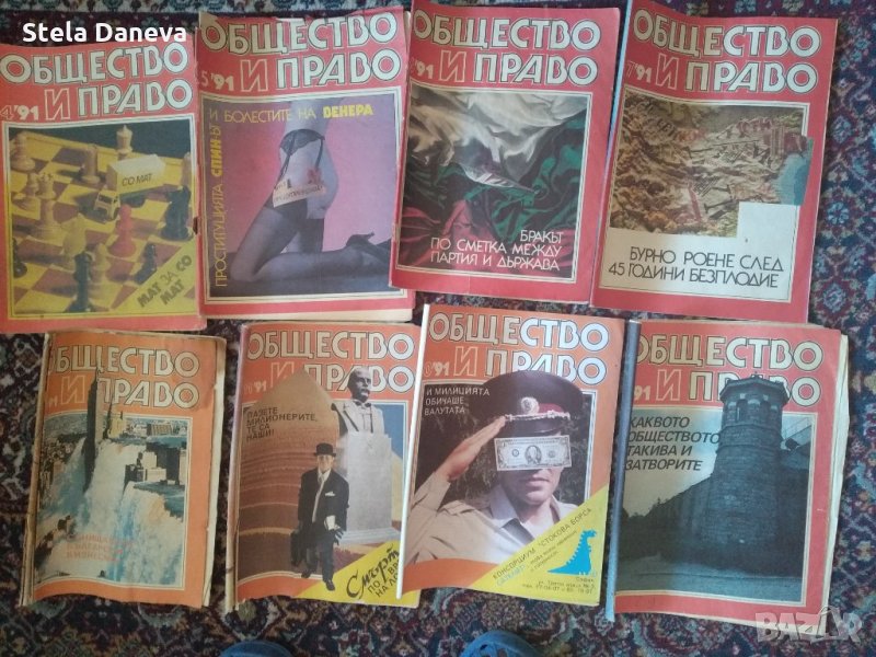 8 броя на списание "общество и право" от 1991 г., снимка 1