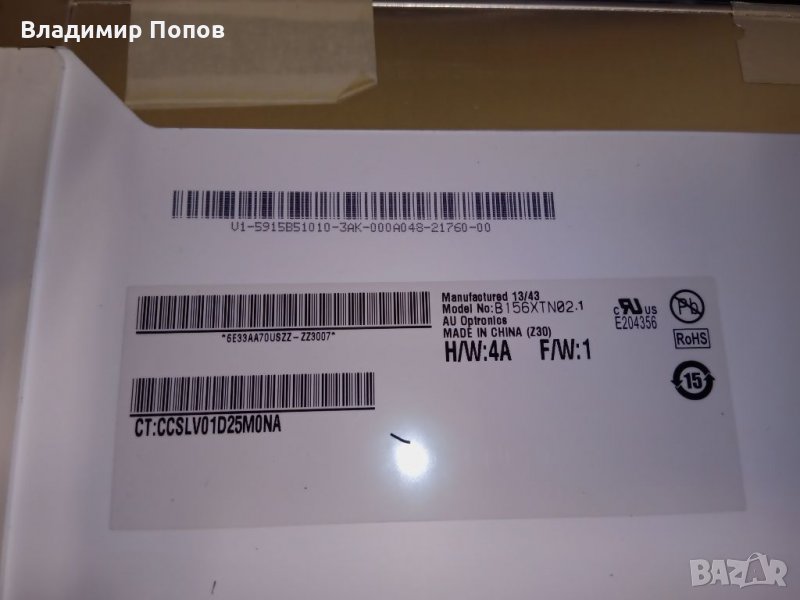Продавам матрица от лаптоп B156XTN02.1, снимка 1
