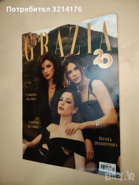 Grazia. Бр. 20 / май 2024, снимка 1