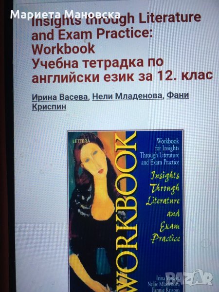Workbook for Language through literature, 11 и 12 клас, снимка 1