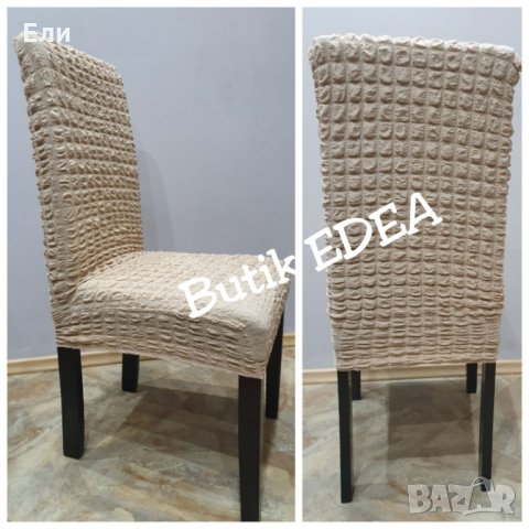 Еластични калъфи за столове , снимка 7 - Други - 31486903
