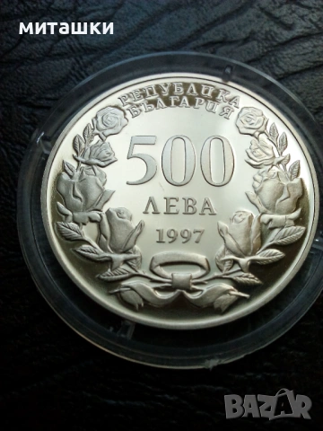 500 лева 1997 година