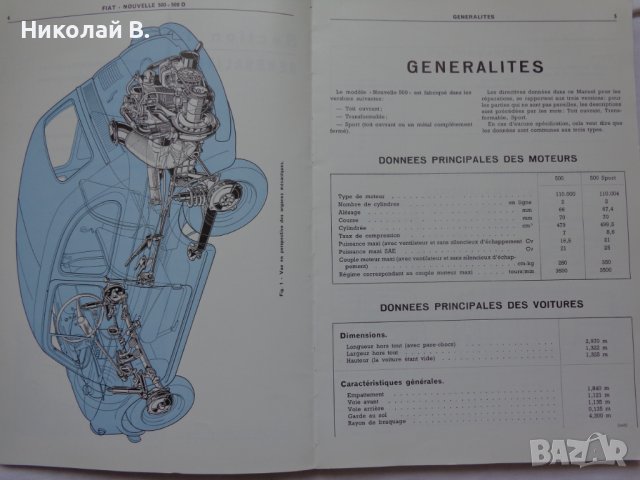 Книга Ръководство по ремонт на Френски език за ретро Фиат 500  ЕТ 500D формат А4 06.1962 година., снимка 4 - Специализирана литература - 37222608