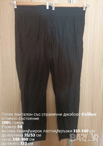Макси черен летен панталон Cellbes , снимка 3 - Панталони - 54234521
