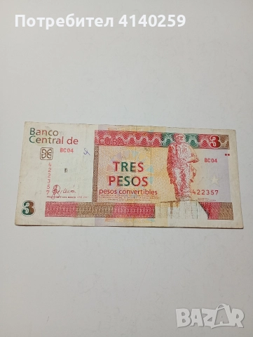 КУБА БАНКНОТА 3 ПЕСОС 2007 Г 