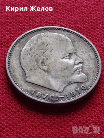 Руска юбилейна монета 1 рубла СССР 1870-1970 - 100г. От рождението на В.И.ЛЕНИН - 25258, снимка 6 - Нумизматика и бонистика - 35386447