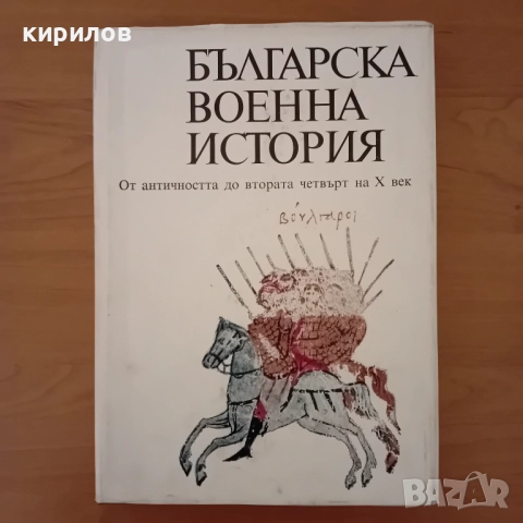Рядка книга по военна история