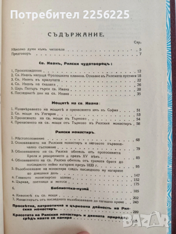 Св. Иванъ, Велики Рилски чудотворецъ и неговия монастиръ, снимка 15 - Специализирана литература - 54016990