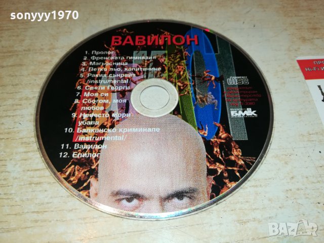 СЛАВИ ТРИФОНОВ-ДИСК 0410211121