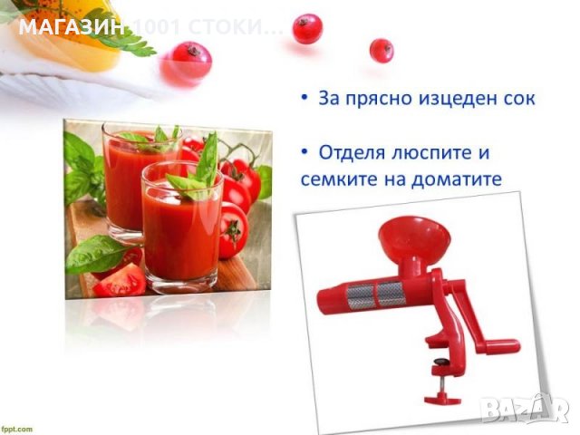 Сокоизстисквачка за домати , снимка 2 - Други - 30585545