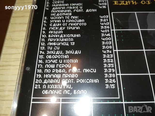 КУПУВАМ-СЛАВИ ТРИФОНОВ-ЕДИН ОТ МНОГОТО ЦД 1410231730, снимка 10 - CD дискове - 42562563