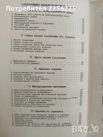 Международно право 1935г, снимка 11 - Специализирана литература - 52789273