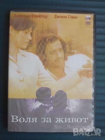 Воля за живот - оригинален DVD диск филм