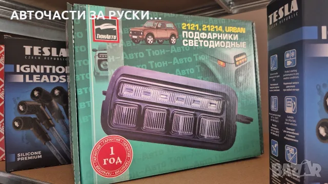 Авточасти Лада и Нива нови, снимка 16 - Части - 56194690