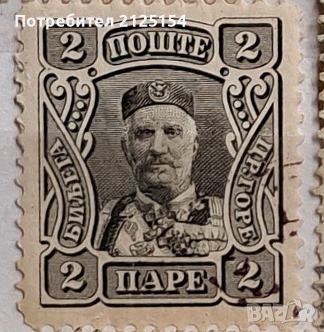 Пощенска марка, Черна гора-1906 г.