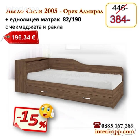 Легло с чекмеджета и ракла Сити 2005 с матрак 82/190- 15%Промоция до 25.12.25, снимка 3 - Спални и легла - 13815110