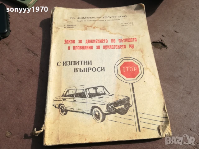 РЕТРО ПРАВИЛНИК 3105250446, снимка 3 - Колекции - 50491028