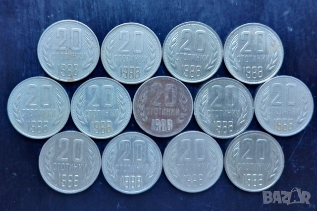 20 стотинки 1988 НРБ 13 броя