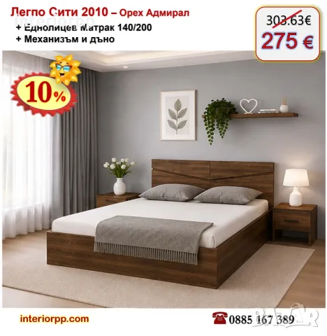 Легло спалня Сити 2010 с матрак 140/200 с 10%Промоция до 24.08.26, снимка 4 - Спални и легла - 13813977