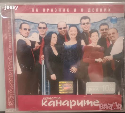 Канарите CD колекция 1, снимка 8 - CD дискове - 44507928