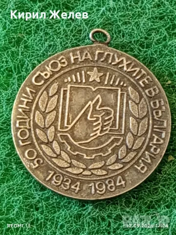 Два медала ПАМЕТНИК АЛЬОША ПЛОВДИВ - 50г. СЪЮЗ на ГЛУХИТЕ в България за КОЛЕКЦИЯ 31924, снимка 6 - Антикварни и старинни предмети - 56043560
