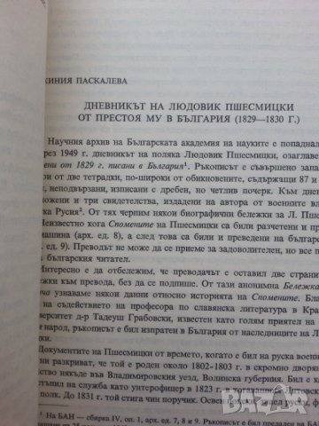  Полско-български литературни отношения - на полски и български, снимка 3 - Специализирана литература - 30829288