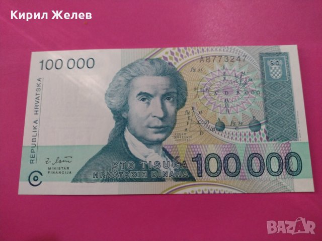 Банкнота Хърватия-15705, снимка 2 - Нумизматика и бонистика - 30534905