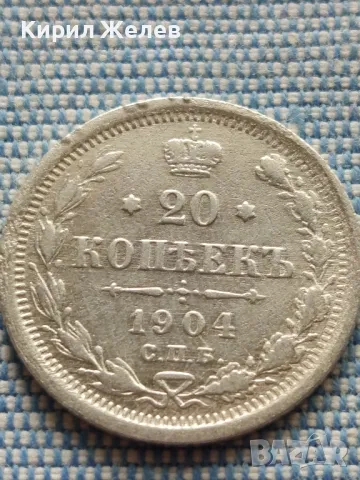 Сребърна монета 20 копейки 1904г. Руска империя Император Николай втори за КОЛЕКЦИЯ 49466