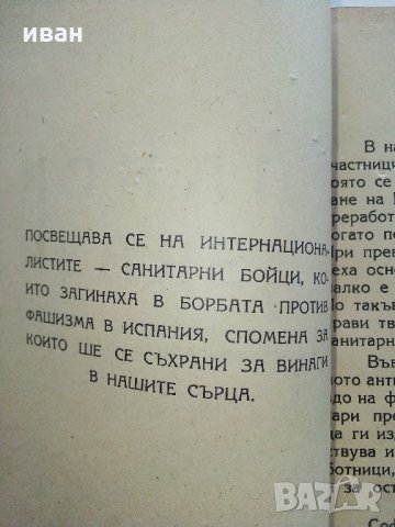 Испански разкази - Д-р Оскар Телге - 1946 г., снимка 3 - Антикварни и старинни предмети - 35298070