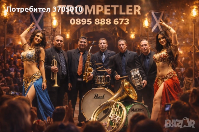 Духов Оркестър