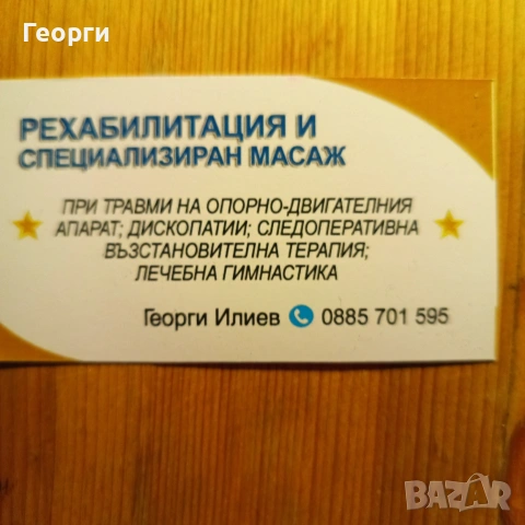 Рехабилитация 