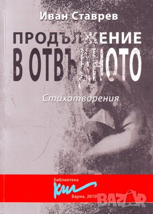 Продължение в отвъдното 