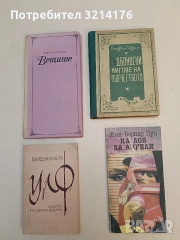На лов за ангели - Жан-Бернар Пуи
