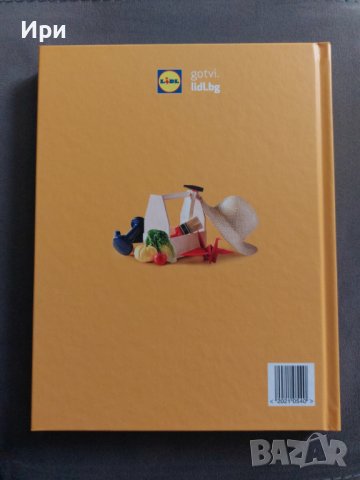 Преоткрий своето вкъщи, снимка 2 - Българска литература - 36841169