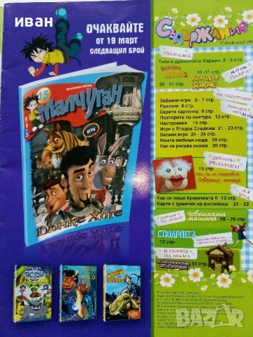 "Списание за малки госпожици ТИЛИ", снимка 8 - Списания и комикси - 42888815