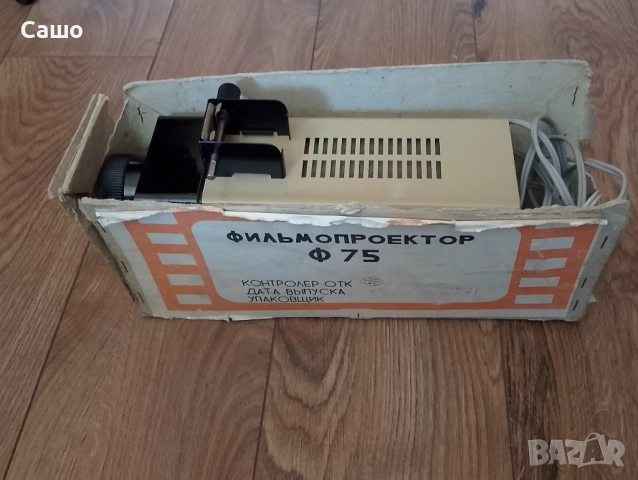 Прожекционен апарат , снимка 5 - Други ценни предмети - 49133144