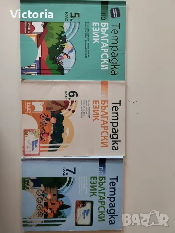 Изписани тетрадки по български език 5-7 клас